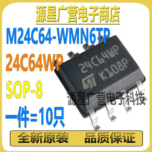 (10只) M24C64-WMN6TP 丝印24C64WP SOP-8 12C总线EEPROM存储器IC