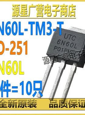 (10只) 6N60L-TM3-T 6N60L TO-251 600V 6A N沟道 MOS场效应管