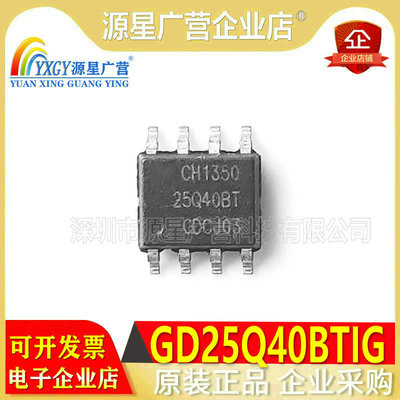 原装 GD25Q40BTIG 25Q40BTIG GD25Q40BT1G SOP-8 存储器IC芯片