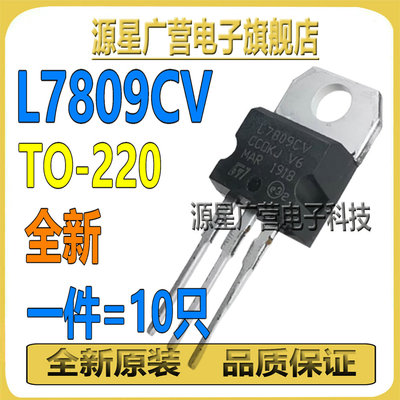 (10只) L7809CV LM7809 L7809 TO-220 9V 三端稳压器 三极管 全新