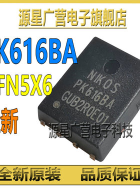 (10只) PK616BA PK6168A DFN5X6 30V/50A N沟道 MOS场效应管 全新