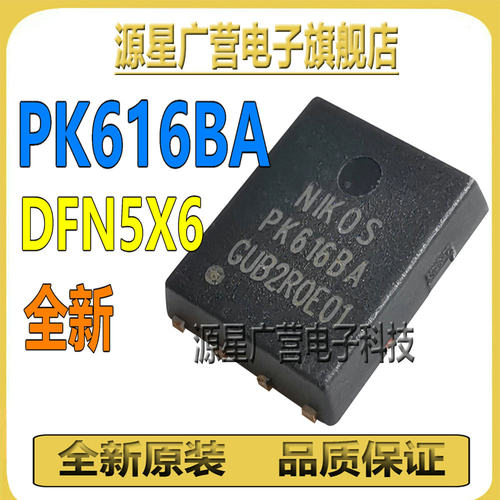 (10只) PK616BA PK6168A DFN5X6 30V/50A N沟道 MOS场效应管 全新