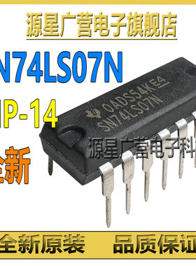 (10只) SN74LS07N HD74LS07P 74LS07 DIP-14 缓冲器 逻辑芯片IC