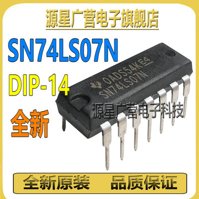 (10只) SN74LS07N HD74LS07P 74LS07 DIP-14 缓冲器 逻辑芯片IC