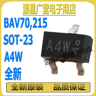 全新 BAV70 开关二极管 215mA 100V SOT 丝印A4W 215 20只