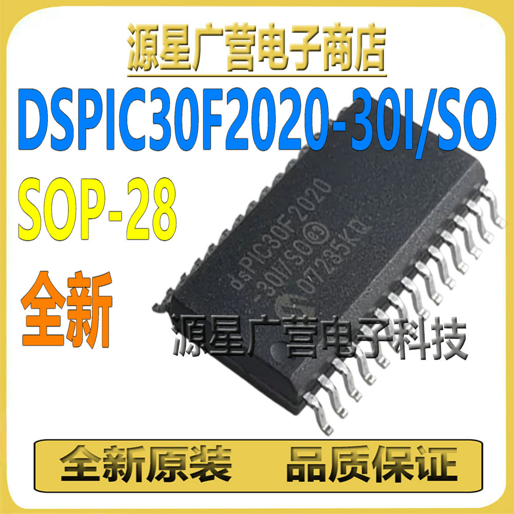 DSPIC30F2020-30I/SO DSPIC30F2020-30I/S0 SOP-28 微控制器-MCU