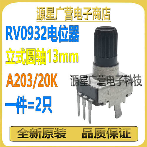 (2只) RV0932电位器 ALPHA A203 B203 20K 电机调速器 旋转开关
