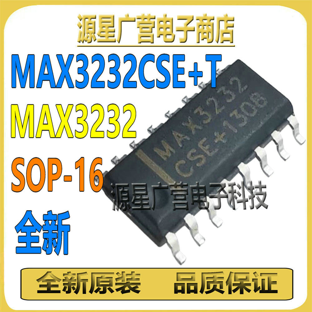 (5只) MAX3232CSE+T MAX3232CSE+ SOP16 RS-232接口芯片IC 全新