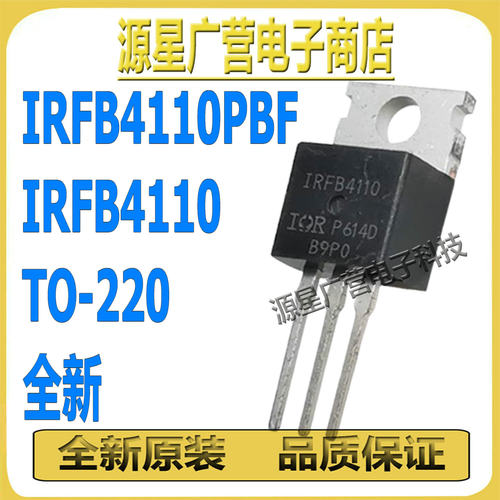 (3只) IRFB4110PBF IRFB4110 TO-220 100V 180A MOS场效应管 全新