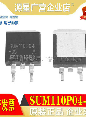 全新原装 SUM110P04-05 TO-263 40V/100A MOS 汽车电脑板场效应管