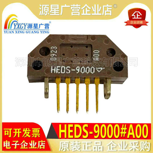 原装 HEDS-9000 9040 9100 9140 9200#A00 T00 I00 360编码器读头