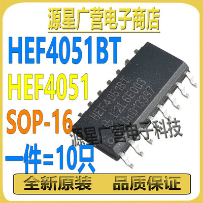 (10只) HEF4051BT HEF4051 贴片SOP-16 接口-模拟开关芯片IC 全新
