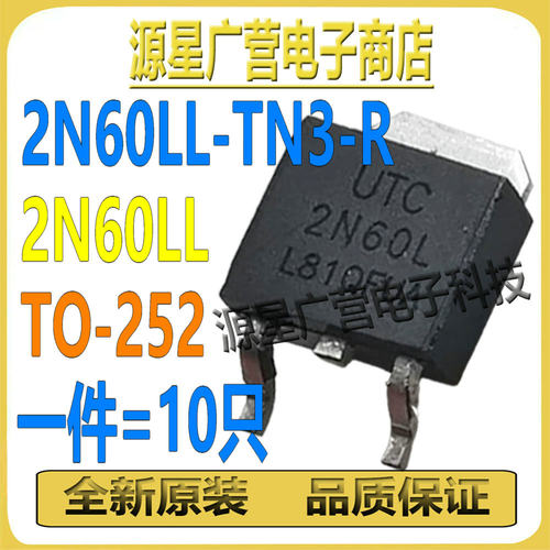 (10只) 2N60LL-TN3-R 2N60LL TO-252 600V 2A MOS场效应管 全新