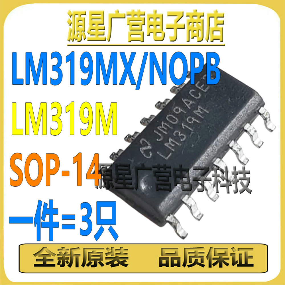 (3只) LM319MX/NOPB LM319M SOP-14 双路高速高电压比较器 芯片IC