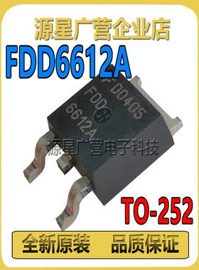 (5只) FDD6612A FDD6612 TO-252 N沟道 30V/30A MOSFET 场效应管