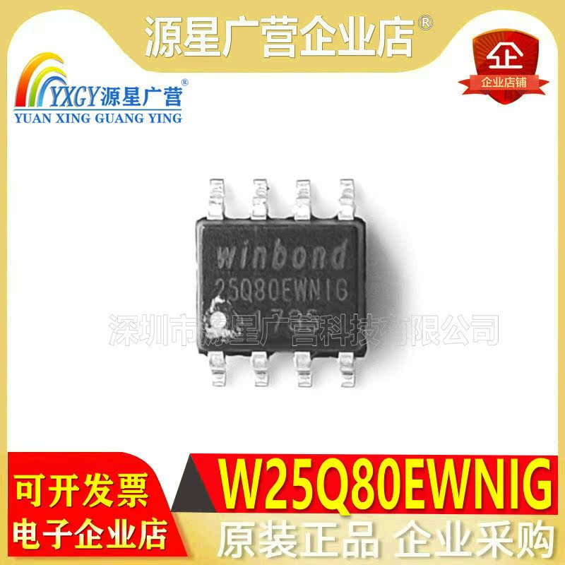 全新原装1.8V W25Q80EWSNIG W25Q80EWNIG 25Q80EWN1G SOP8 可直拍