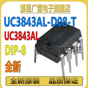 UC3843AL-D08-T UC3843AL 直插 DIP-8 开关控制器芯片IC 全新原装