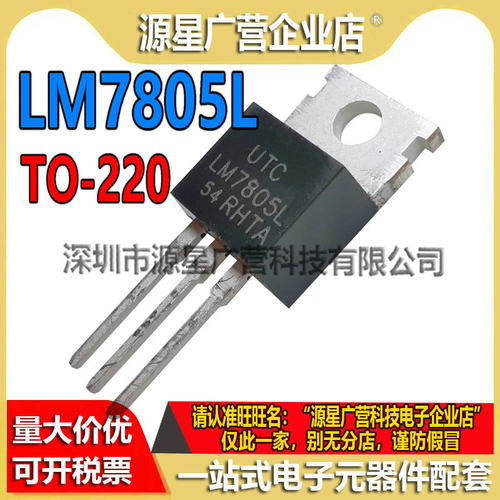 LM7805L-TA3-T LM7805L-TF3-T LM7805L TO-220 三端稳压管 全新