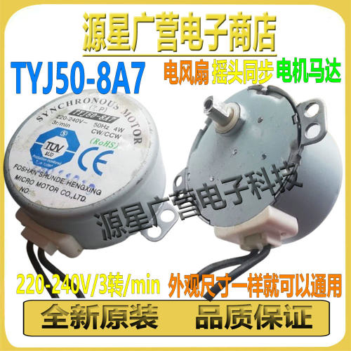美的鸿运转页扇电风扇摇头电机马达导风同步电机 TYJ50-8A7 扁轴