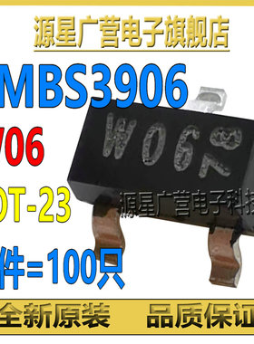 (100只) PMBS3906 MMBT3906 丝印W06 贴片SOT-23 快速开关晶体管