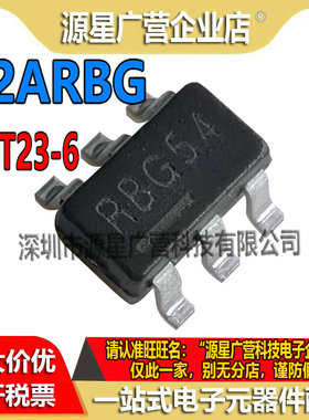 S2ARBG 52ARBG 丝印RBG RBG54 贴片SOT23-6 芯片IC 全新原装