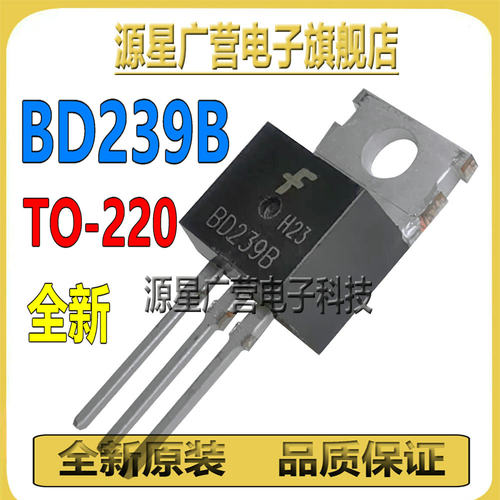 (2只) BD239B BD239 温度补偿管 TO220 发烧音频专用中功率三极管