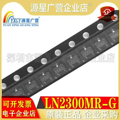 全新原装 LN2300MR-G LN2300MR 丝印006G 封装SOT-23 贴片集成IC