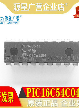 全新原装 PIC16C54C04I/P PIC16C54C-04I/P DIP-18 单片机 芯片
