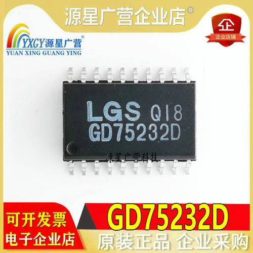 全新原装 GD75232D 75232D SOP-20 贴片 接收器/串行端口连接器IC
