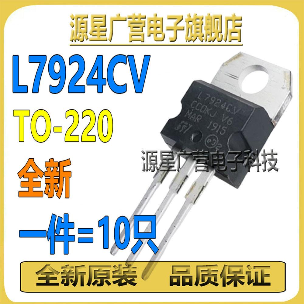 (10只) L7924CV 直插TO-220 三端稳压器 L7924  稳压三极管 全新