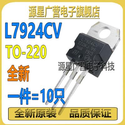 (10只) L7924CV 直插TO-220 三端稳压器 L7924  稳压三极管 全新