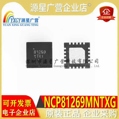 全新原装 NCP81269MNTXG NCP81269 印丝 81269 VQFN20 现货芯片