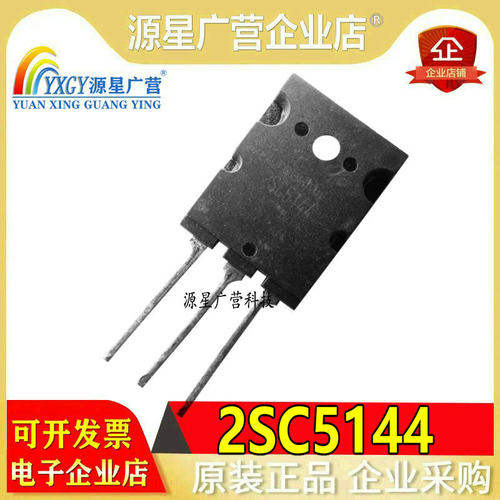 原装进口高清行管 2SC5144 C5144 拆机原字三极管 现货测试包好用