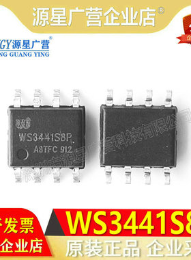 WS3441 WS3441S8P SOP8贴片 全新原装 LED恒流控制器芯片