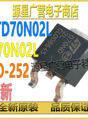 (10只) STD70N02L  D70N02L TO-252 24V 60A N沟道 MOS场效应管