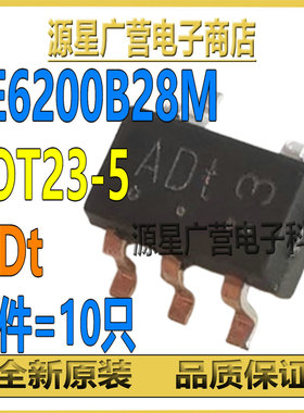 (10只) CE6200B28M 丝印ADt SOT23-5 LDO线性稳压器 芯片IC 全新