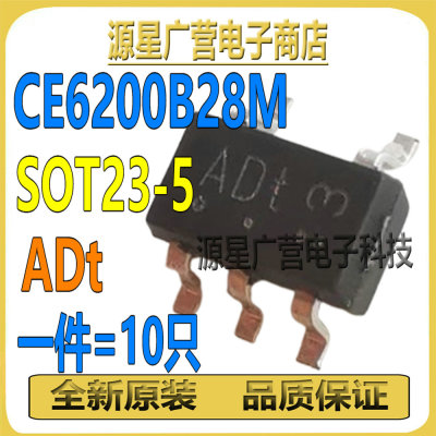 (10只) CE6200B28M 丝印ADt SOT23-5 LDO线性稳压器 芯片IC 全新