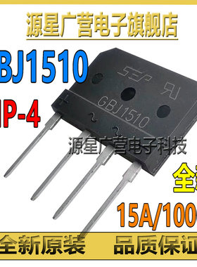 GBJ1510=D15XB100=D15SB100 15A/1000V DIP-4 电磁炉整流桥 扁桥