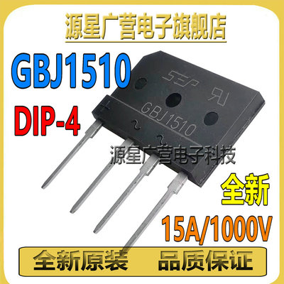 GBJ1510=D15XB100=D15SB100 15A/1000V DIP-4 电磁炉整流桥 扁桥