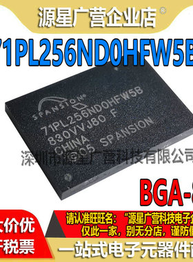S71PL256ND0HFW5B 71PL256ND0HFW5B BGA-84 复用器芯片 全新原装