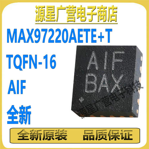 MAX97220AETE+T 丝印AIF TQFN-16 差分输入DirectDrice线驱动器