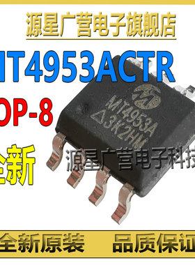 (10只) MT4953ACTR MT4953A MT4953 SOP-8 液晶电源管理芯片IC