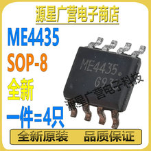 (4只) ME4435 ME4435-G 4435SC G4435SS SOP-8 MOS场效应管 全新
