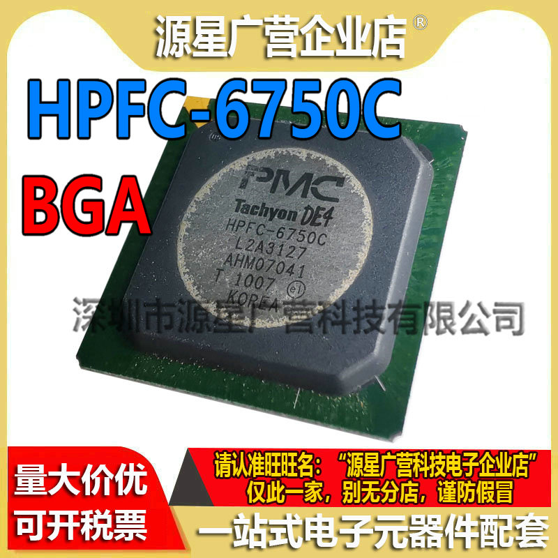 HPFC-6750C HPFC-6750 BGA 双通道光纤集成芯片 全新原装