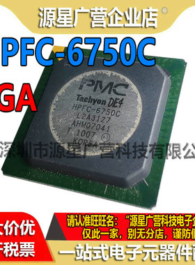 HPFC-6750C HPFC-6750 BGA 双通道光纤集成芯片 全新原装