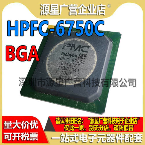 HPFC-6750C HPFC-6750 BGA 双通道光纤集成芯片 全新原装