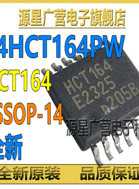 74HCT164PW 丝印HCT164 贴片TSSOP-14 逻辑芯片IC 74HCT164 全新