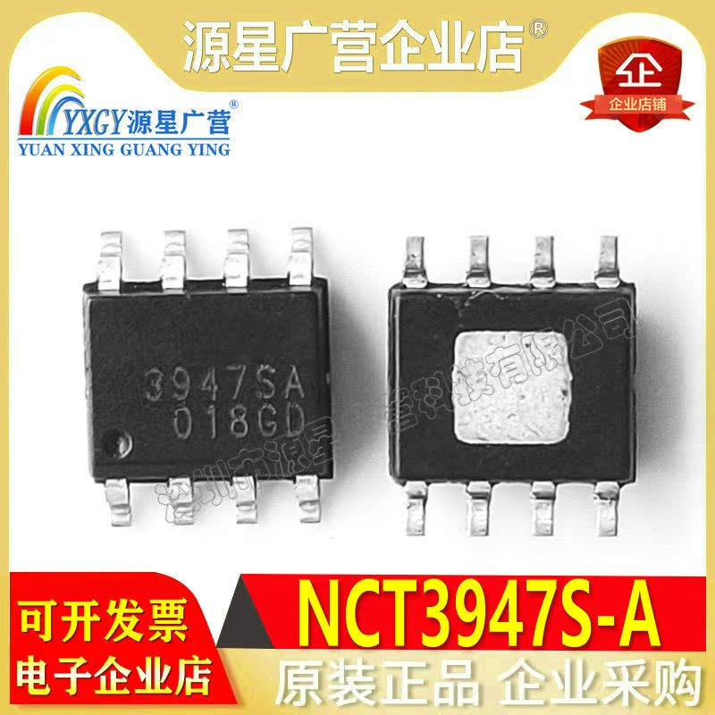 原装正品 NCT3947S-A NCT3947SA 3947SA SOP-8 全新贴片 一个起拍