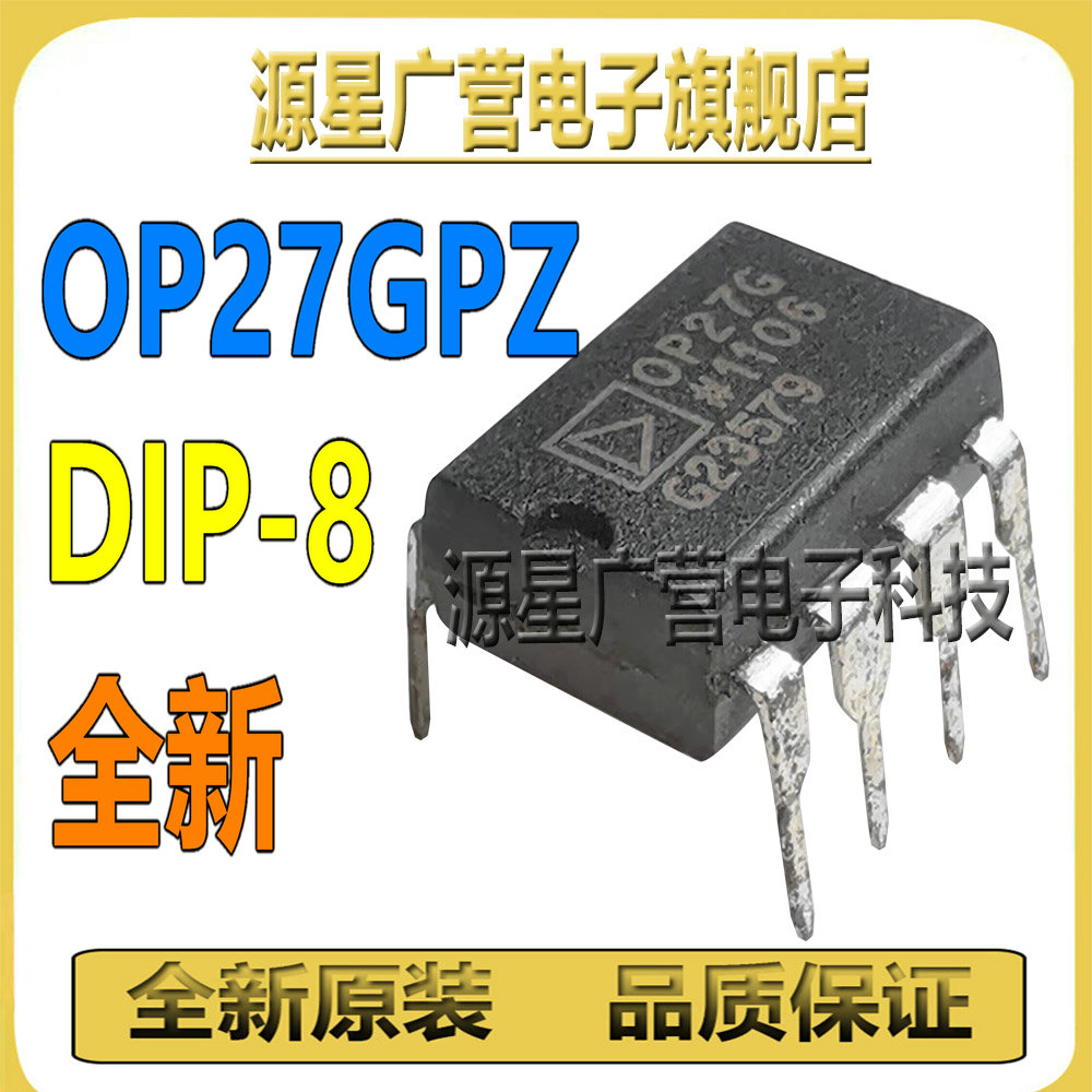 OP27GPZ OP27GP OP27G DIP-8 低噪声运算放大器 芯片IC 全新原装