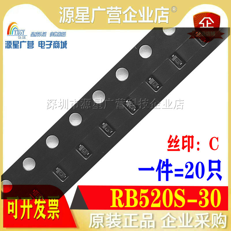 全新原装 RB520S-30 丝印B/C SOD523 30V200mA 肖特基二极管 20只